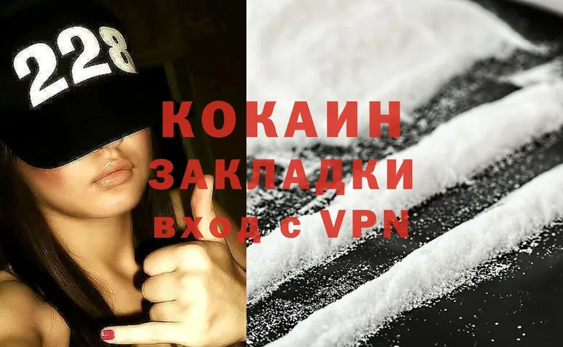 закладка  Шадринск  COCAIN VHQ 